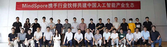 2021年6月26日，武汉纳思系统技术有限公司作为首批上线武汉AI计算中心的行业伙伴，受邀参加华为MindSpore产业伙伴上线研讨会，共聊行业数字化转型规划、共话AI发展